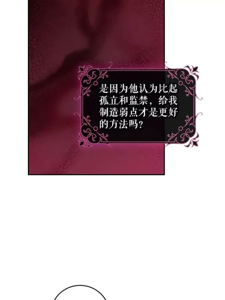漫画《驯服暴君后逃跑了》71.皇后宫第84张图