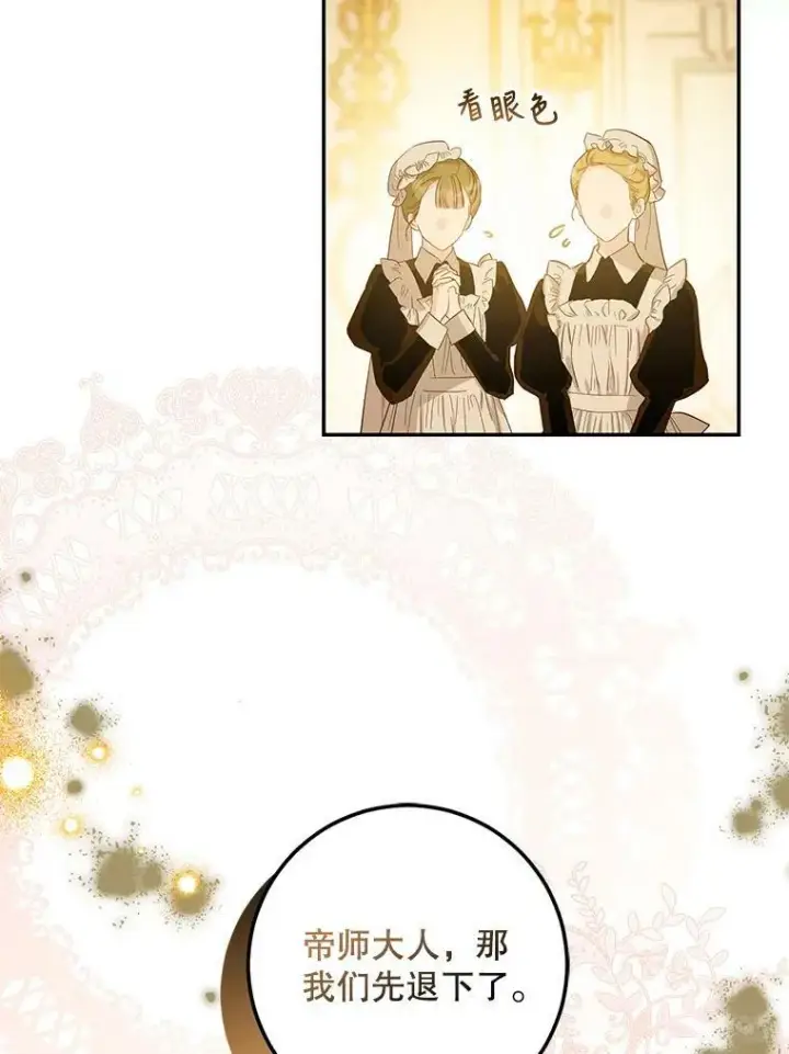 漫画《驯服暴君后逃跑了》71.皇后宫第86张图