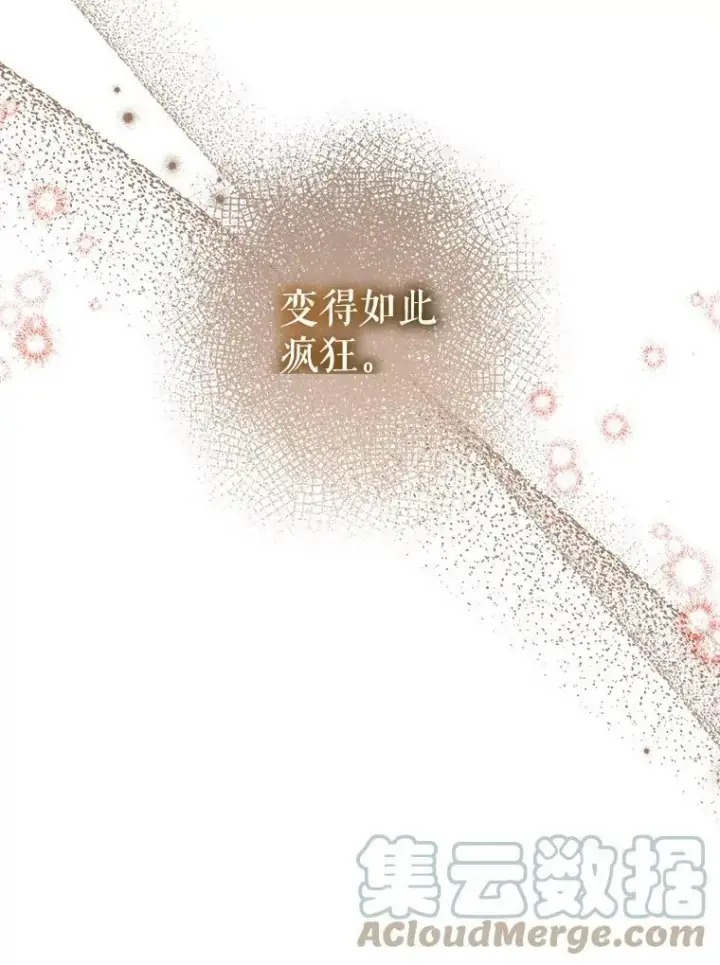 漫画《驯服暴君后逃跑了》71.皇后宫第91张图