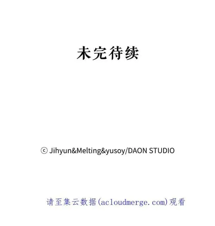 漫画《驯服暴君后逃跑了》73.震惊的佩音第102张图