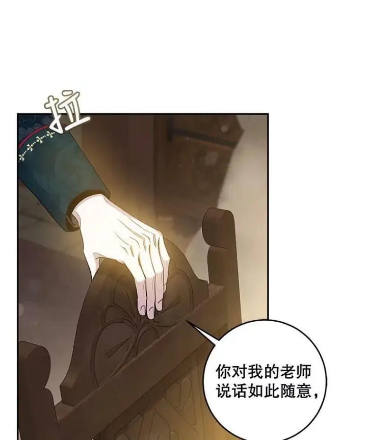 漫画《驯服暴君后逃跑了》73.震惊的佩音第11张图
