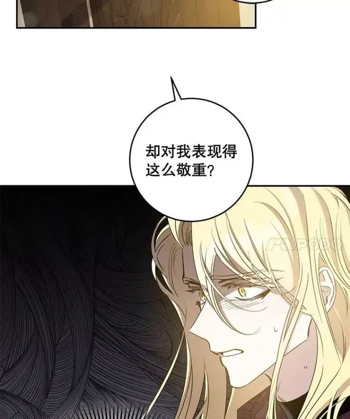 漫画《驯服暴君后逃跑了》73.震惊的佩音第12张图