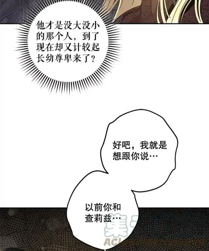 漫画《驯服暴君后逃跑了》73.震惊的佩音第13张图