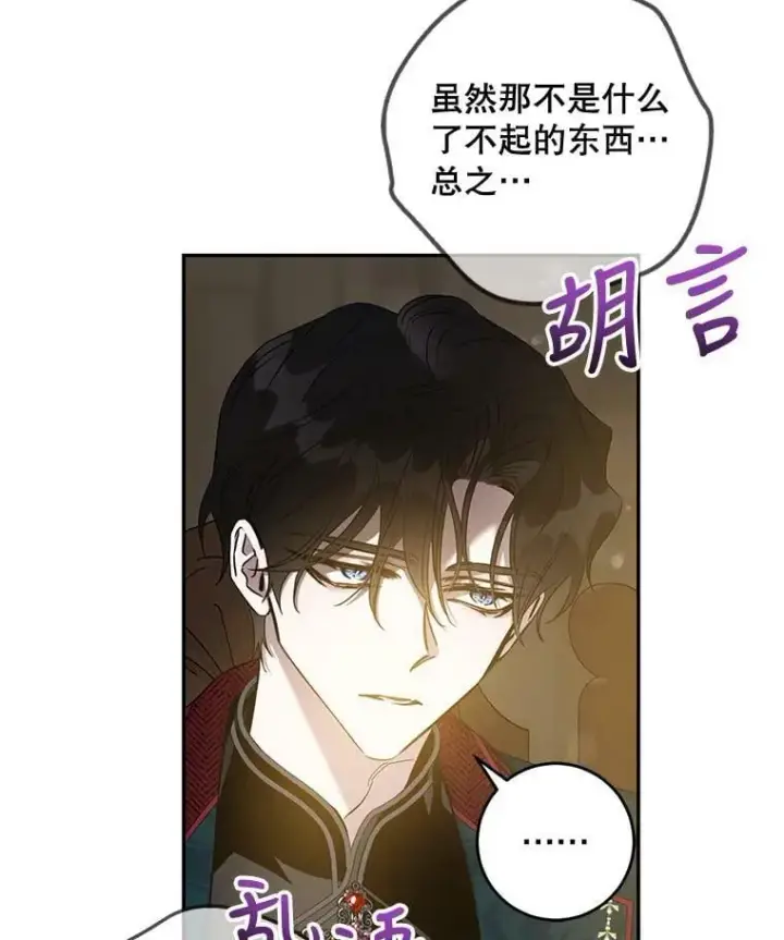 漫画《驯服暴君后逃跑了》73.震惊的佩音第15张图