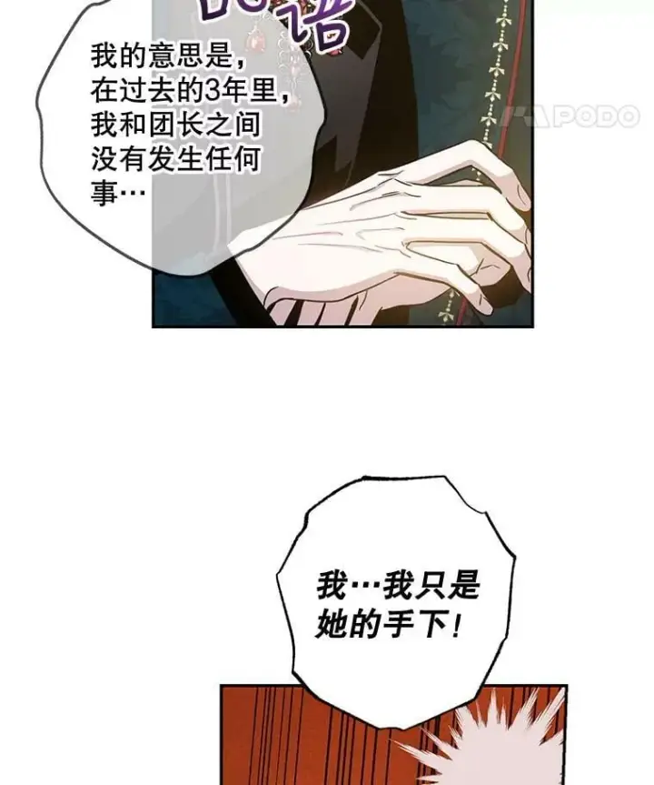 漫画《驯服暴君后逃跑了》73.震惊的佩音第16张图