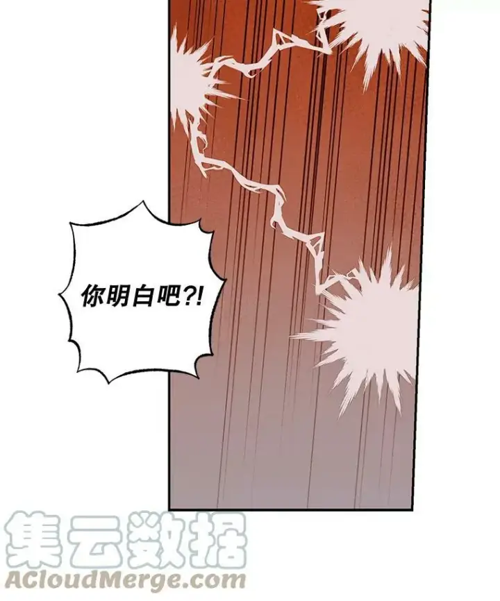 漫画《驯服暴君后逃跑了》73.震惊的佩音第17张图