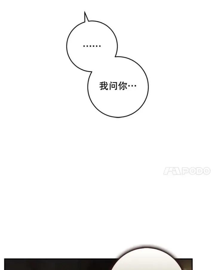 漫画《驯服暴君后逃跑了》73.震惊的佩音第19张图