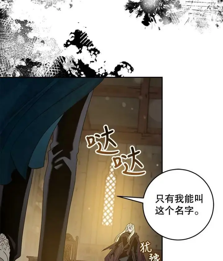 漫画《驯服暴君后逃跑了》73.震惊的佩音第2张图