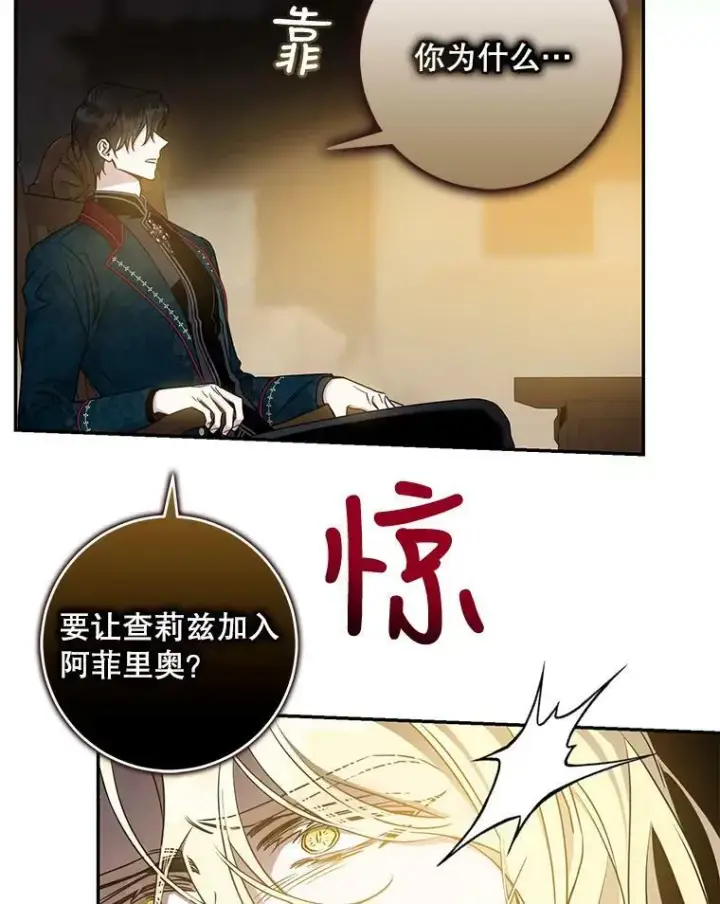 漫画《驯服暴君后逃跑了》73.震惊的佩音第20张图