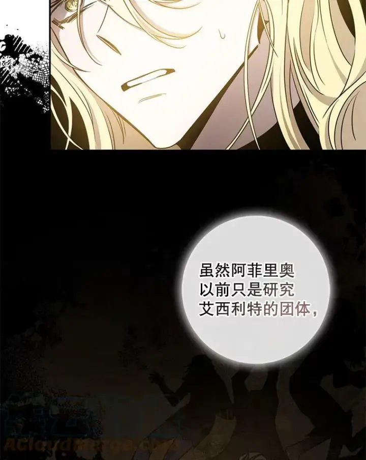 漫画《驯服暴君后逃跑了》73.震惊的佩音第21张图