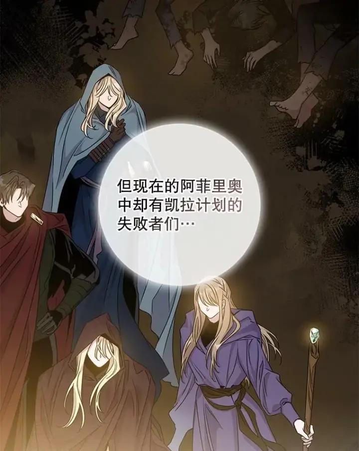 漫画《驯服暴君后逃跑了》73.震惊的佩音第22张图