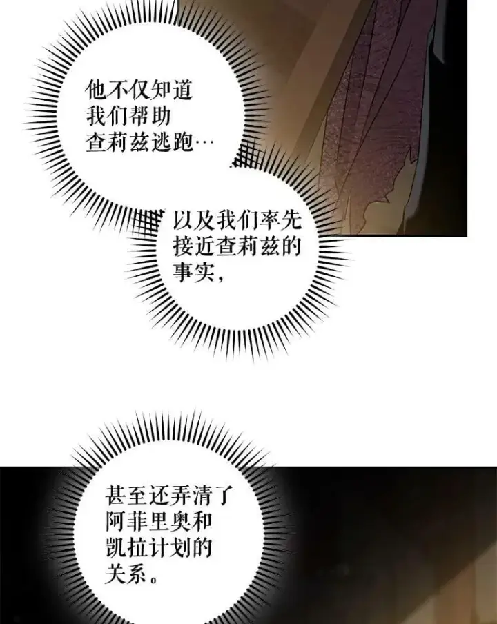 漫画《驯服暴君后逃跑了》73.震惊的佩音第24张图