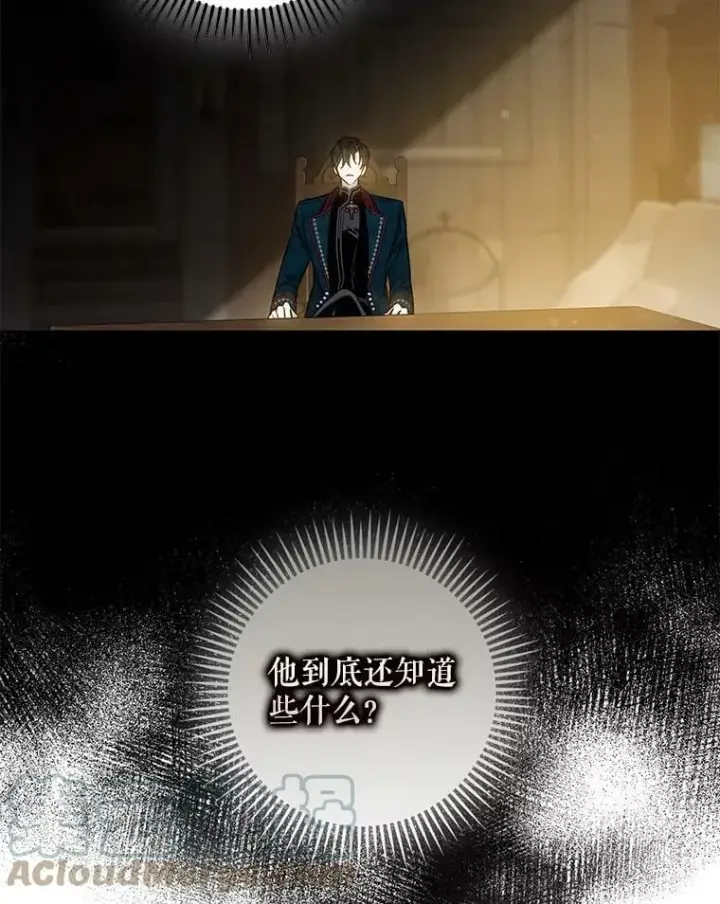 漫画《驯服暴君后逃跑了》73.震惊的佩音第25张图