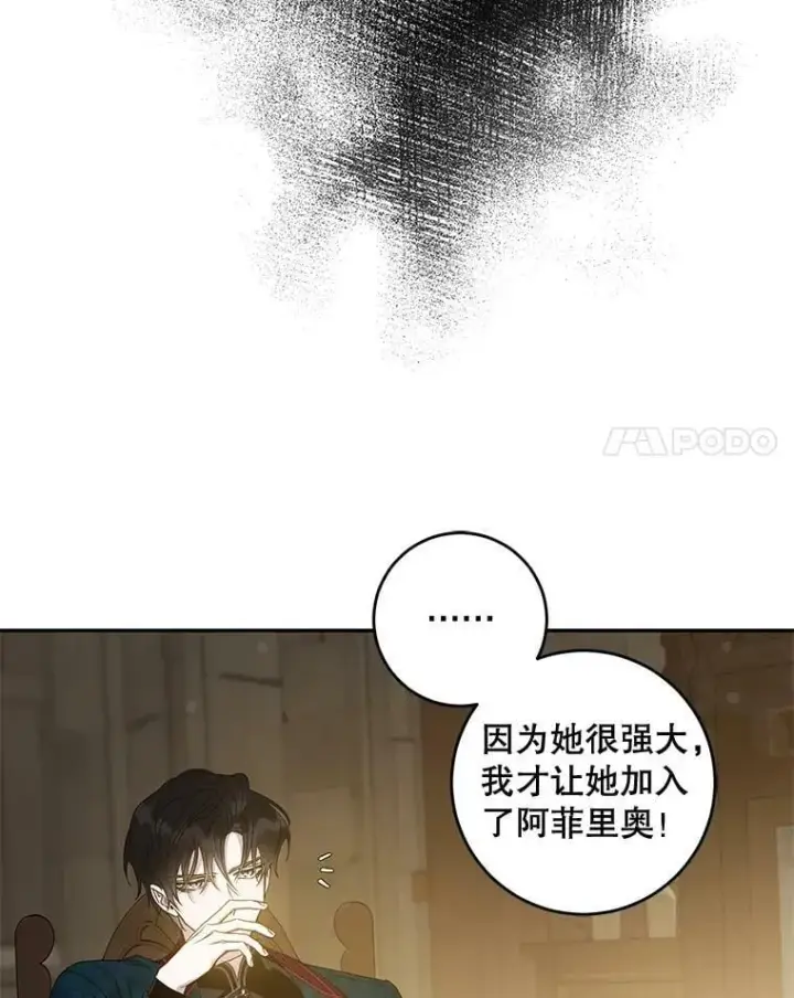 漫画《驯服暴君后逃跑了》73.震惊的佩音第26张图