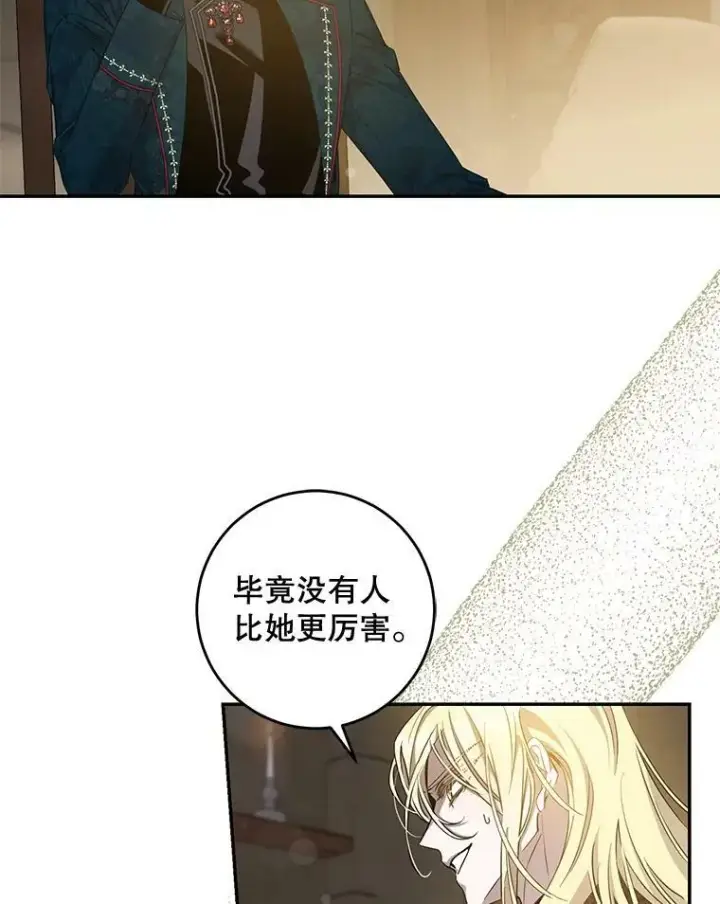 漫画《驯服暴君后逃跑了》73.震惊的佩音第27张图