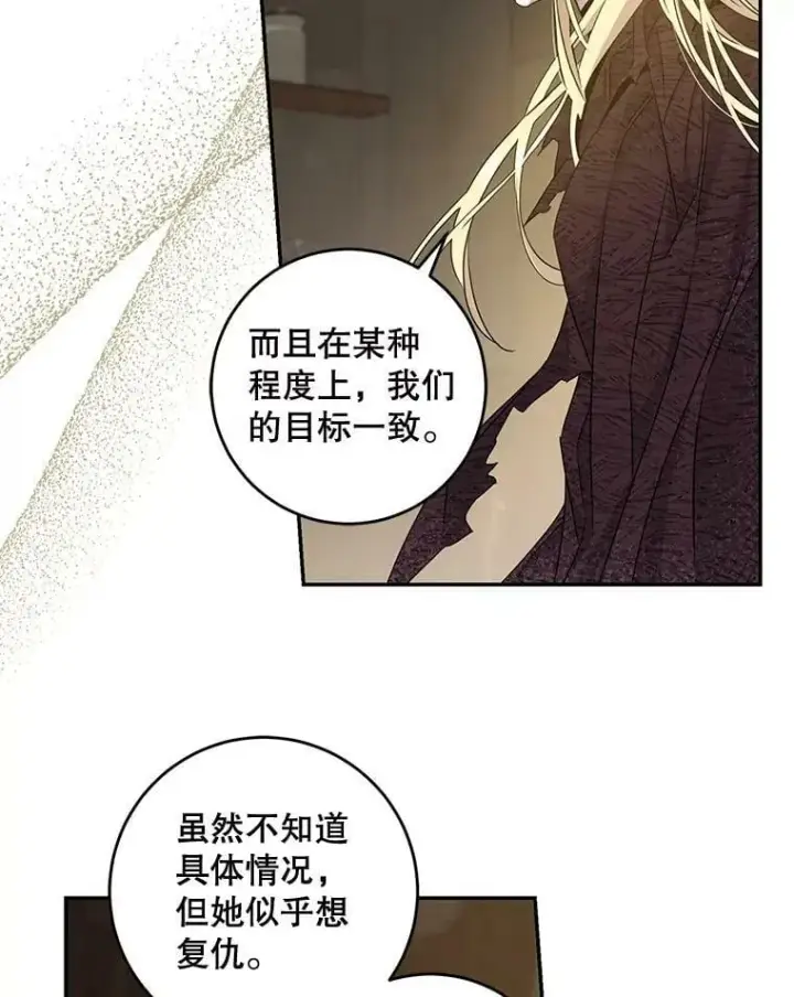 漫画《驯服暴君后逃跑了》73.震惊的佩音第28张图