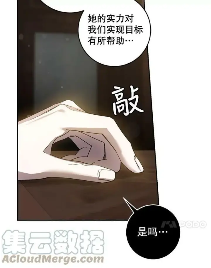 漫画《驯服暴君后逃跑了》73.震惊的佩音第29张图