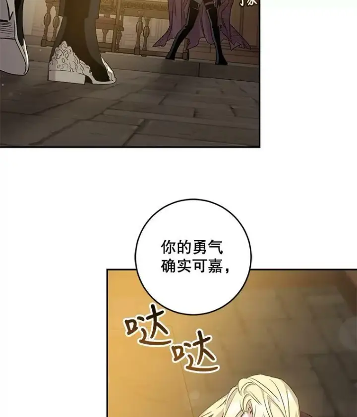 漫画《驯服暴君后逃跑了》73.震惊的佩音第3张图