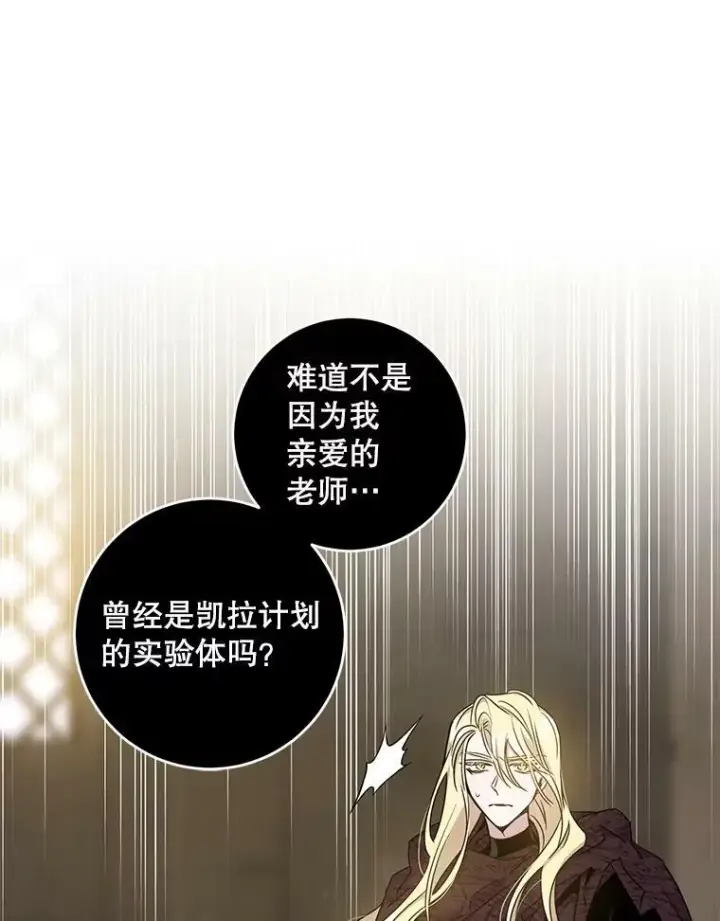 漫画《驯服暴君后逃跑了》73.震惊的佩音第30张图