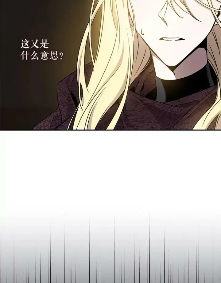 漫画《驯服暴君后逃跑了》73.震惊的佩音第32张图
