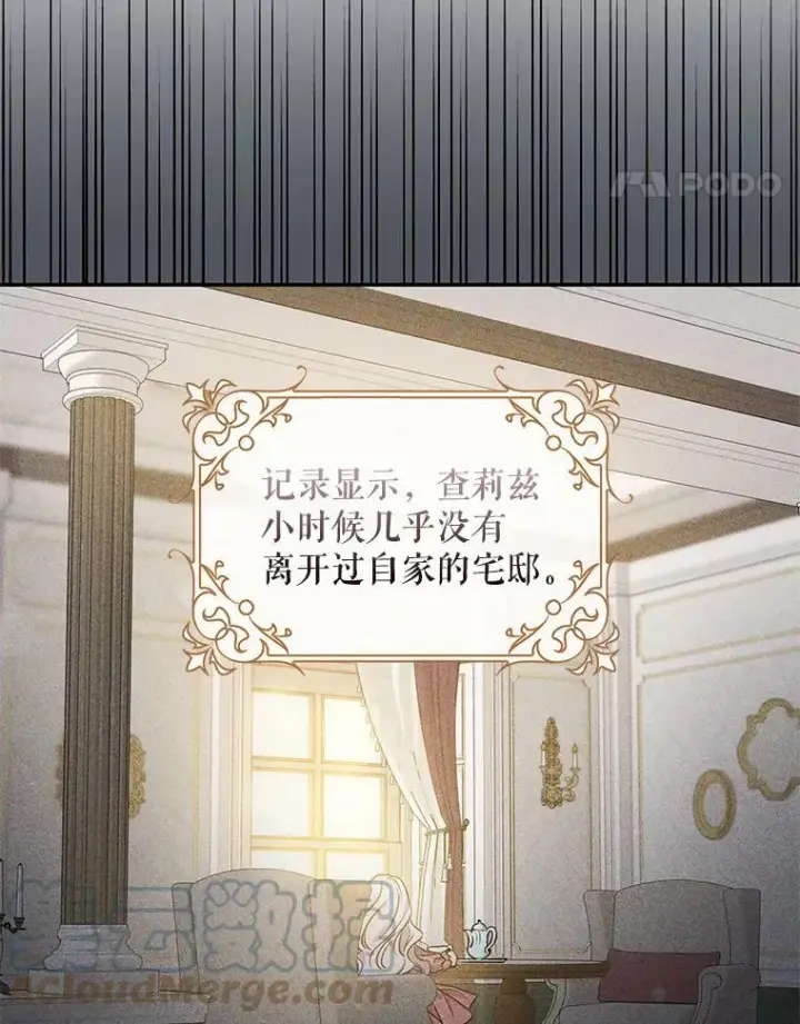 漫画《驯服暴君后逃跑了》73.震惊的佩音第33张图
