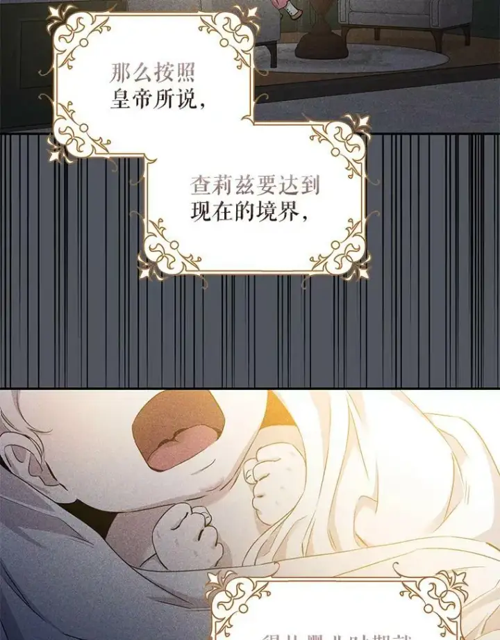 漫画《驯服暴君后逃跑了》73.震惊的佩音第34张图