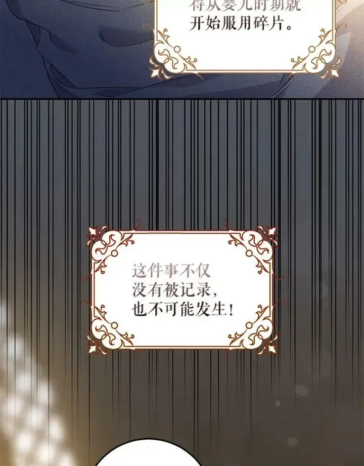 漫画《驯服暴君后逃跑了》73.震惊的佩音第35张图