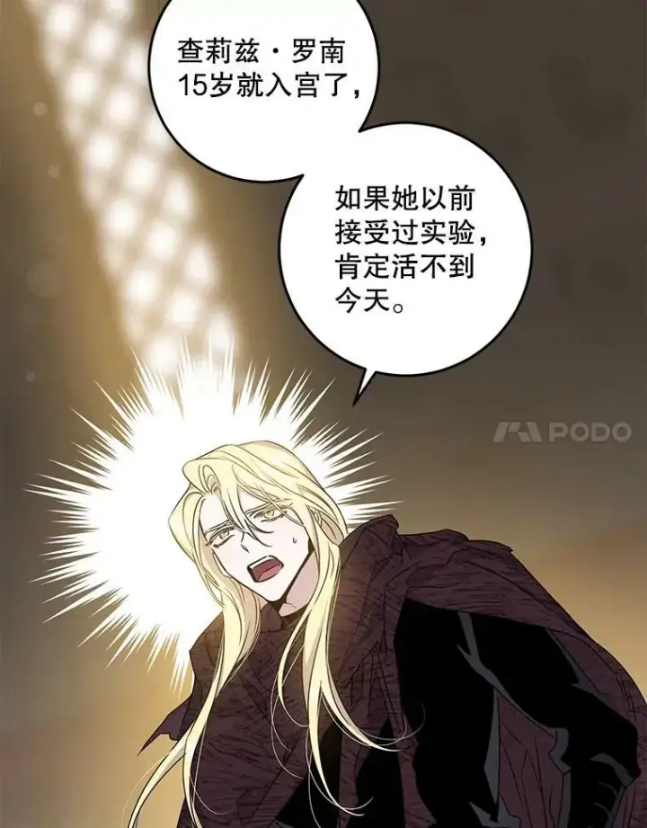漫画《驯服暴君后逃跑了》73.震惊的佩音第36张图