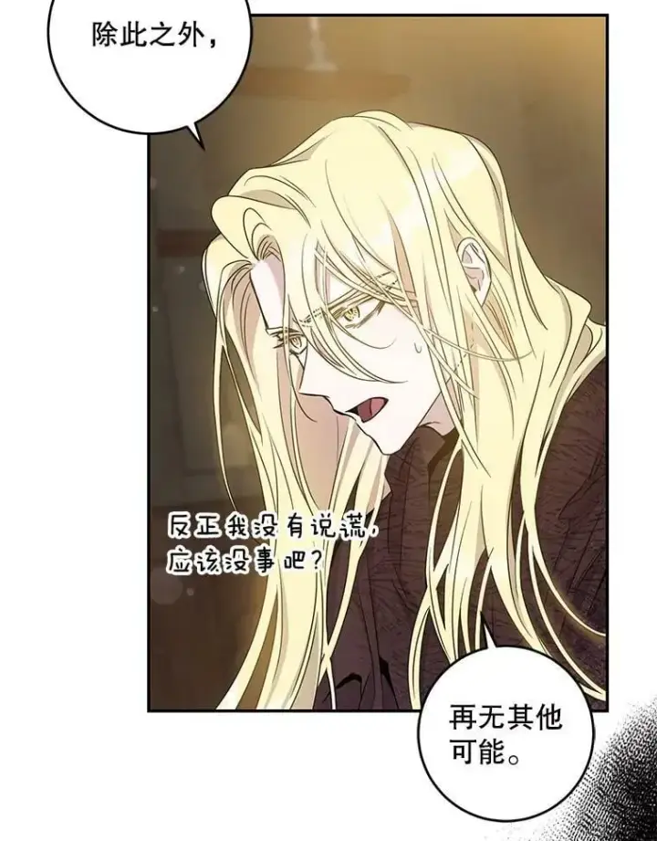 漫画《驯服暴君后逃跑了》73.震惊的佩音第38张图