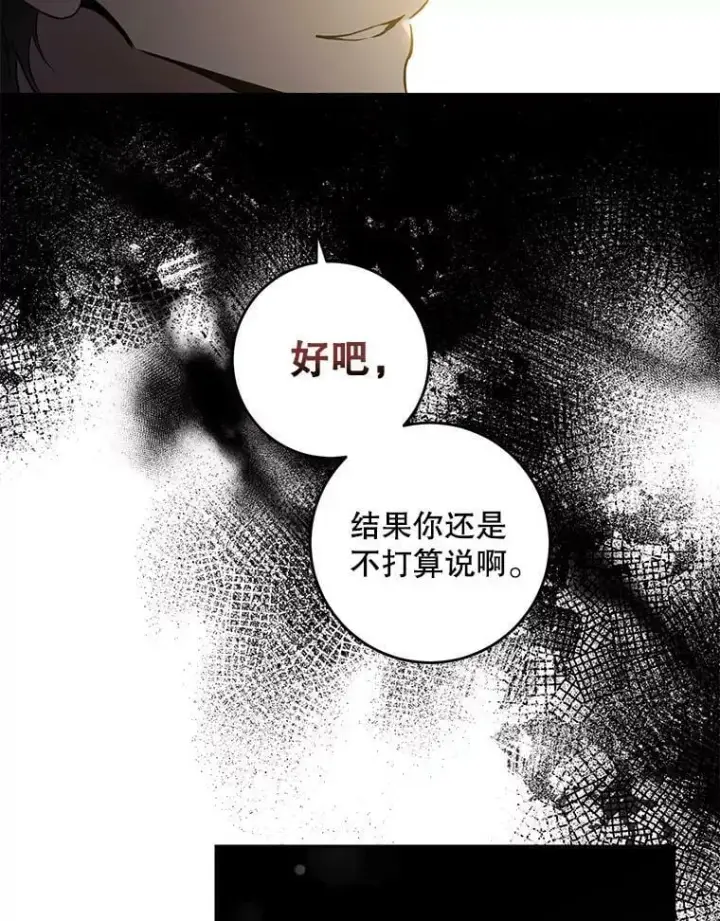 漫画《驯服暴君后逃跑了》73.震惊的佩音第40张图