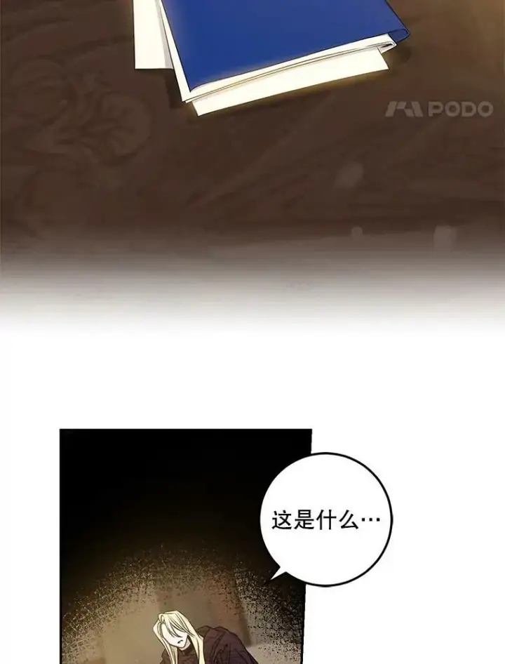 漫画《驯服暴君后逃跑了》73.震惊的佩音第43张图