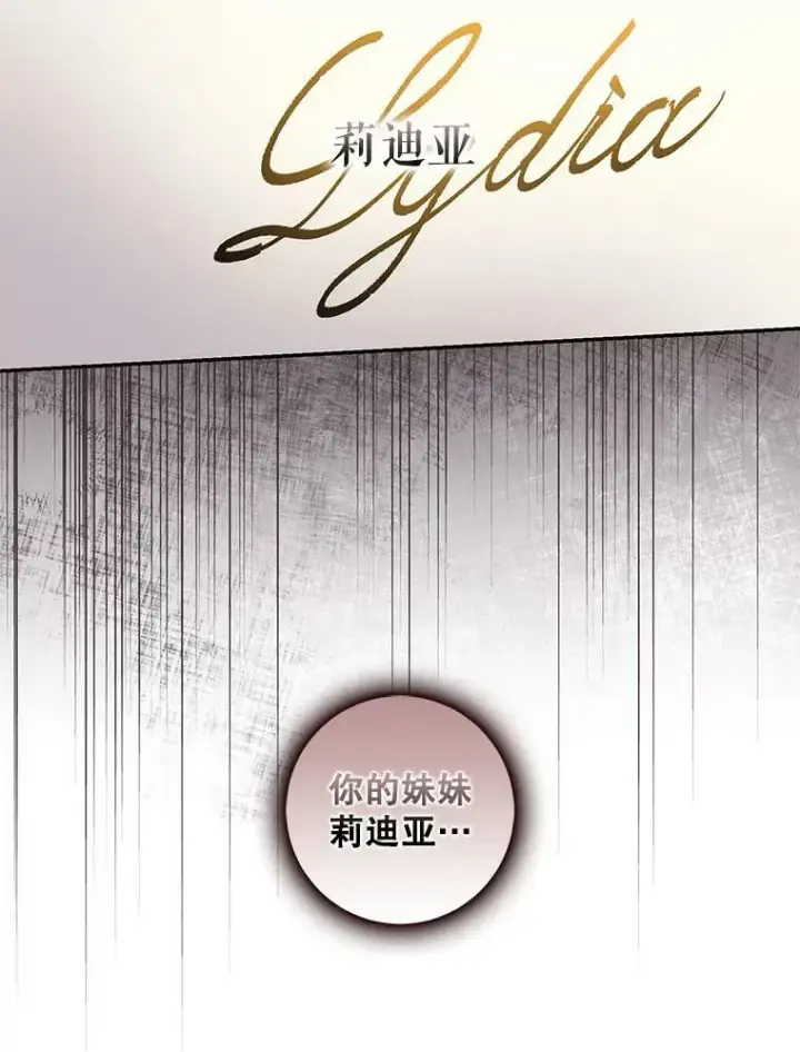 漫画《驯服暴君后逃跑了》73.震惊的佩音第47张图