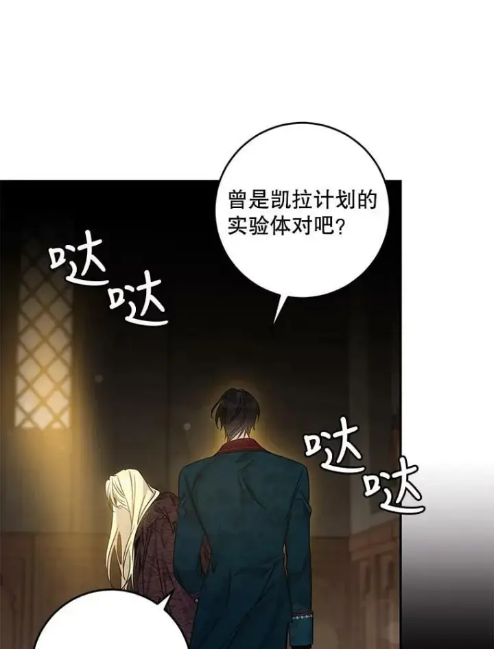 漫画《驯服暴君后逃跑了》73.震惊的佩音第48张图
