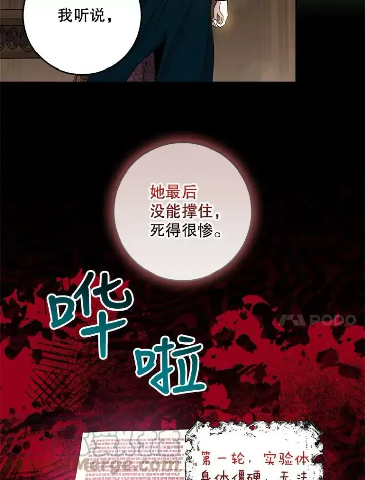 漫画《驯服暴君后逃跑了》73.震惊的佩音第49张图