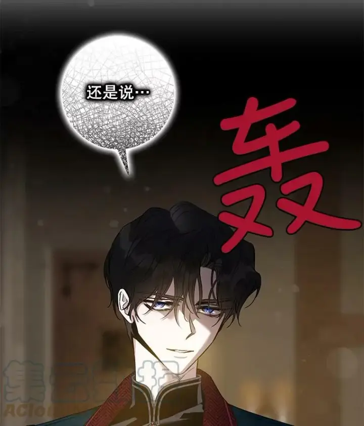 漫画《驯服暴君后逃跑了》73.震惊的佩音第5张图
