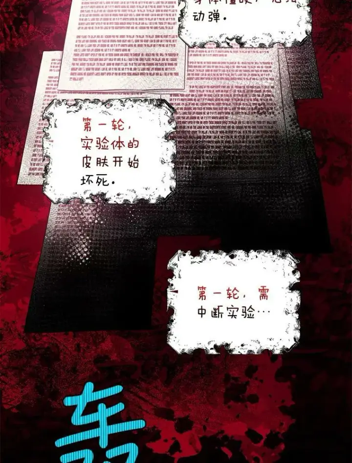漫画《驯服暴君后逃跑了》73.震惊的佩音第50张图