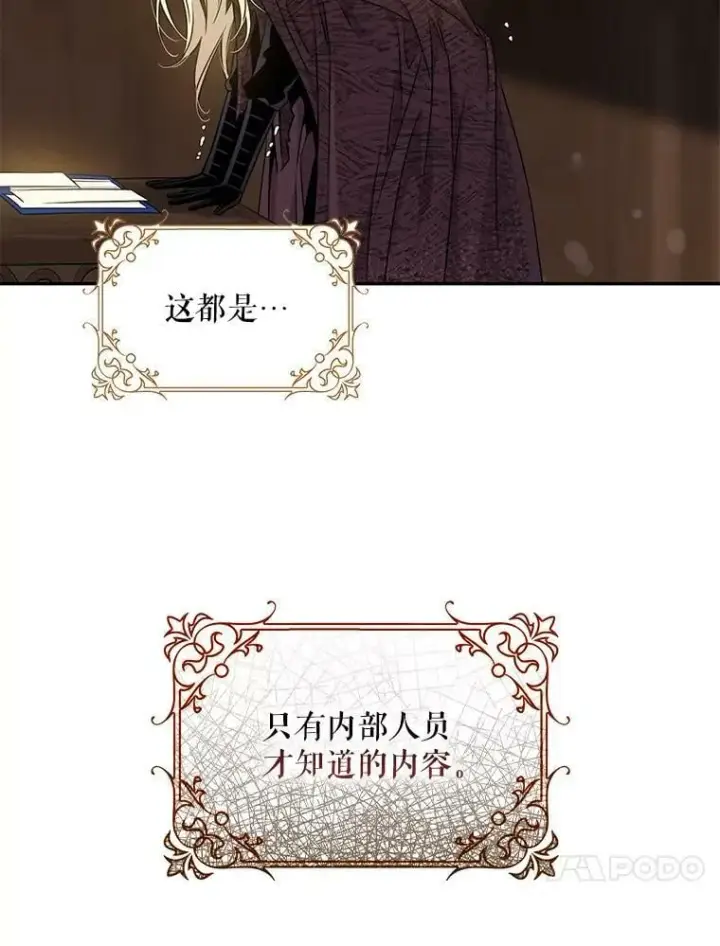 漫画《驯服暴君后逃跑了》73.震惊的佩音第52张图