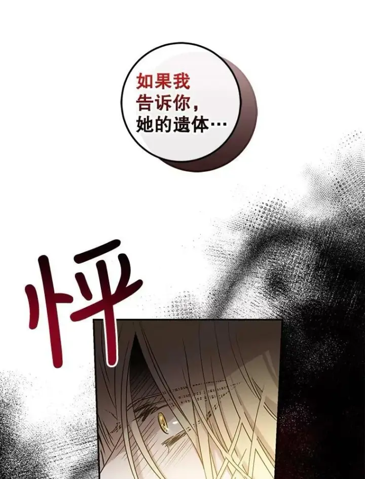 漫画《驯服暴君后逃跑了》73.震惊的佩音第54张图