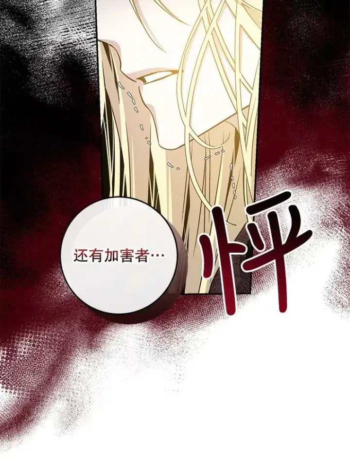 漫画《驯服暴君后逃跑了》73.震惊的佩音第55张图