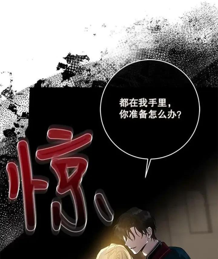 漫画《驯服暴君后逃跑了》73.震惊的佩音第56张图