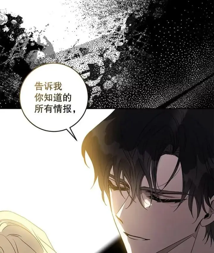 漫画《驯服暴君后逃跑了》73.震惊的佩音第58张图