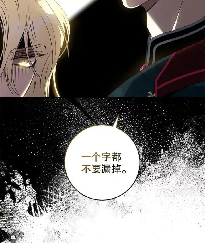 漫画《驯服暴君后逃跑了》73.震惊的佩音第59张图