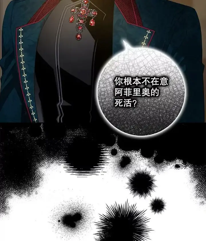 漫画《驯服暴君后逃跑了》73.震惊的佩音第6张图