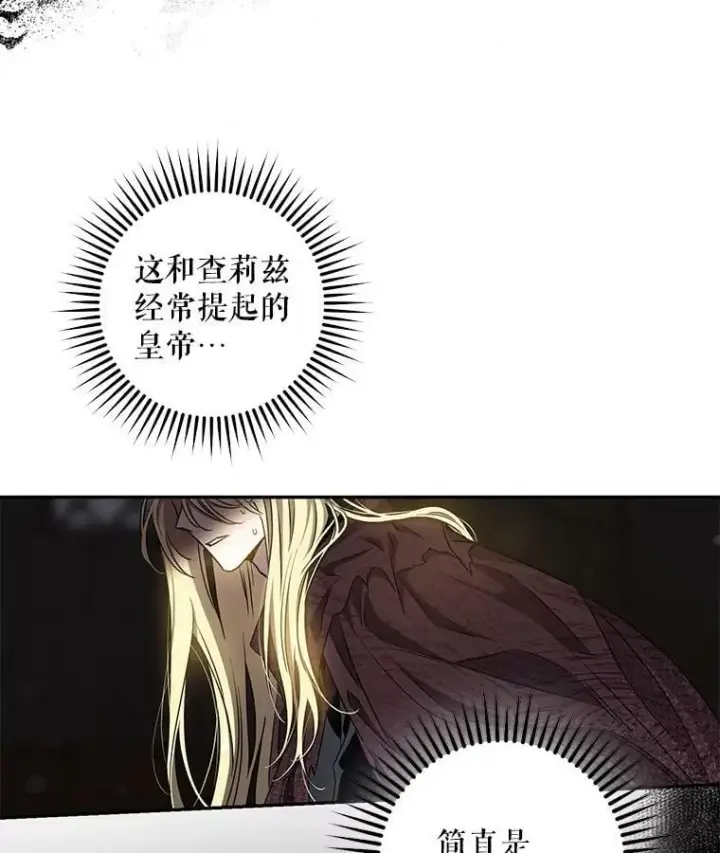 漫画《驯服暴君后逃跑了》73.震惊的佩音第60张图