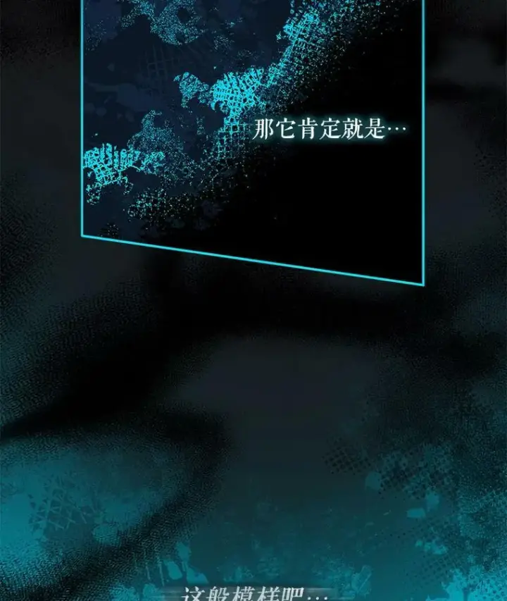 漫画《驯服暴君后逃跑了》73.震惊的佩音第62张图