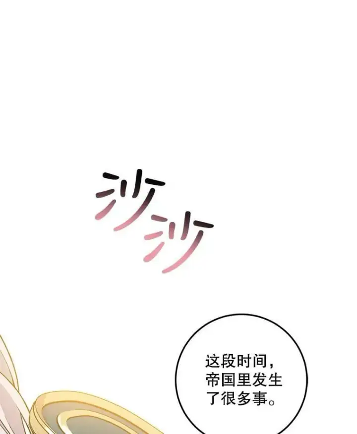 漫画《驯服暴君后逃跑了》73.震惊的佩音第64张图
