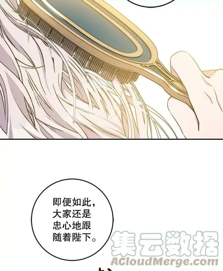 漫画《驯服暴君后逃跑了》73.震惊的佩音第65张图