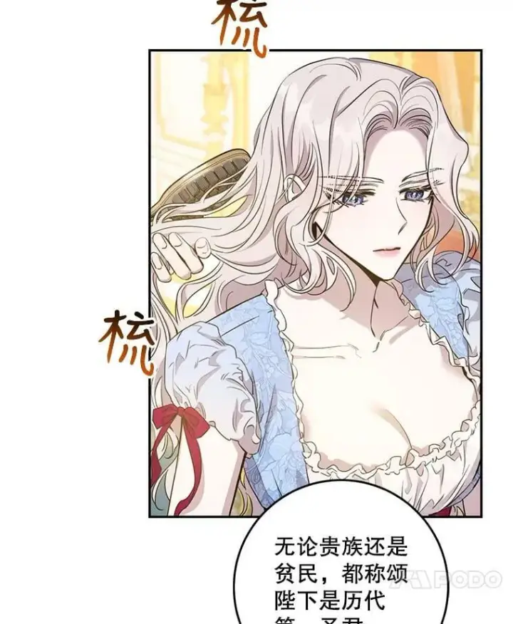 漫画《驯服暴君后逃跑了》73.震惊的佩音第66张图