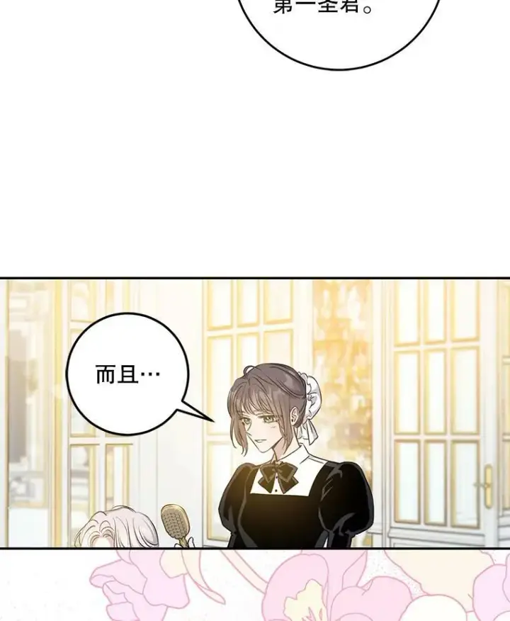漫画《驯服暴君后逃跑了》73.震惊的佩音第67张图