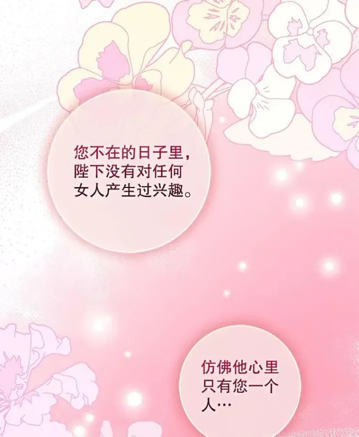 漫画《驯服暴君后逃跑了》73.震惊的佩音第68张图